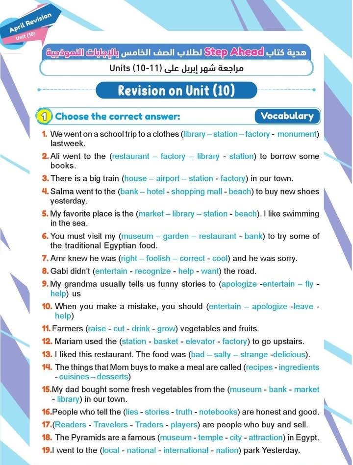 مراجعة اللغة الإنجليزية للصف الخامس الابتدائي الترم الثاني