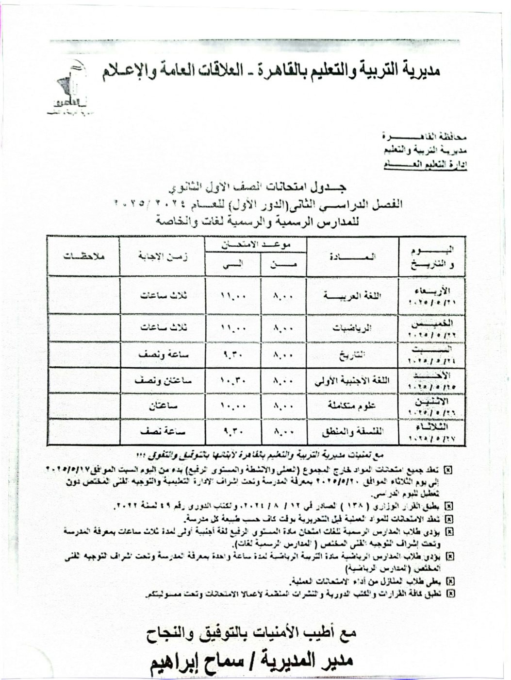 جدول الامتحانات