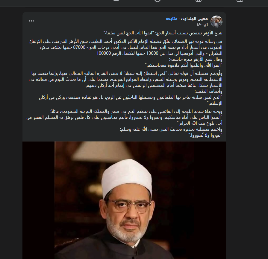 حقيقة التصريحات المنسوبة لشيخ الأزهر حول الحج