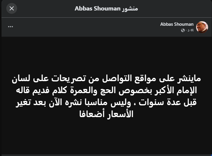 منشور عباس شومان