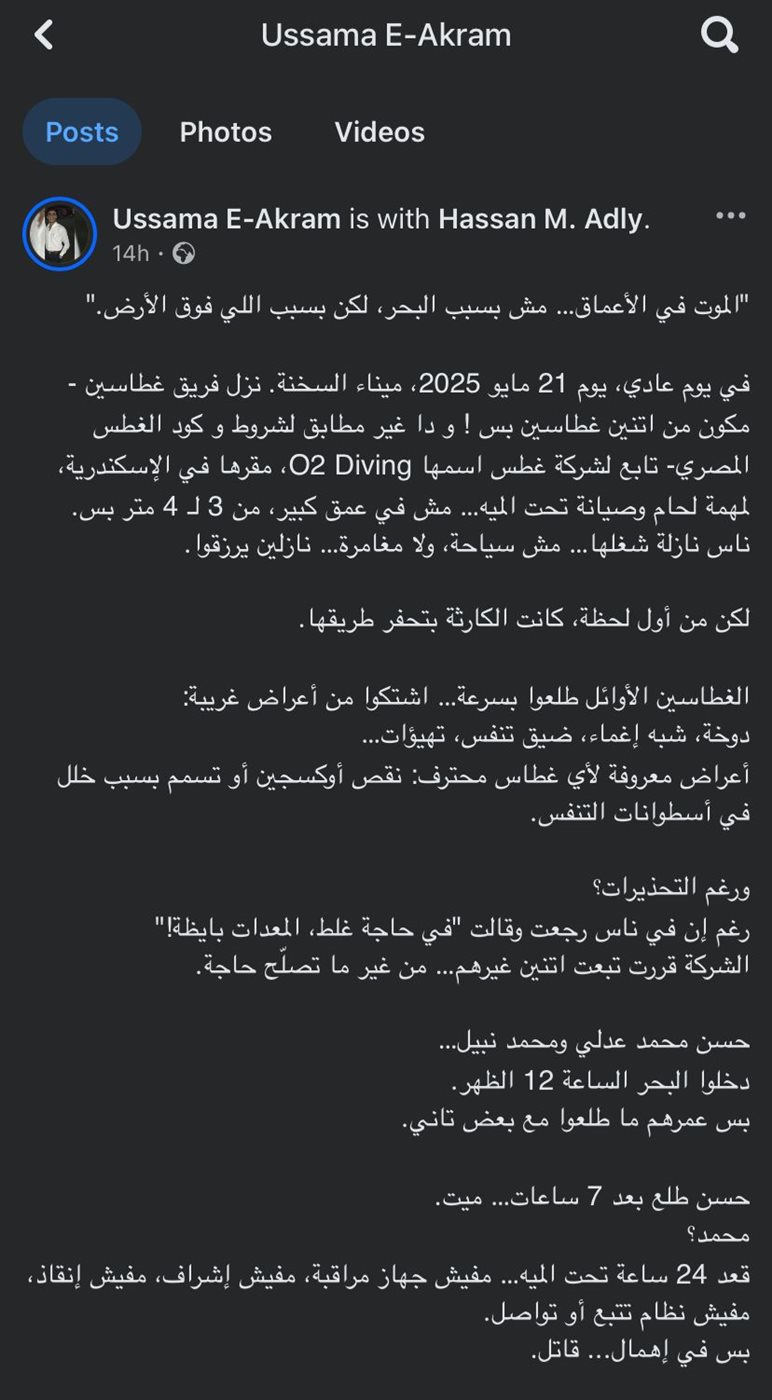 منشور أسامة أكرم عن وفاة صديقه الغطاس حسن عدلي 