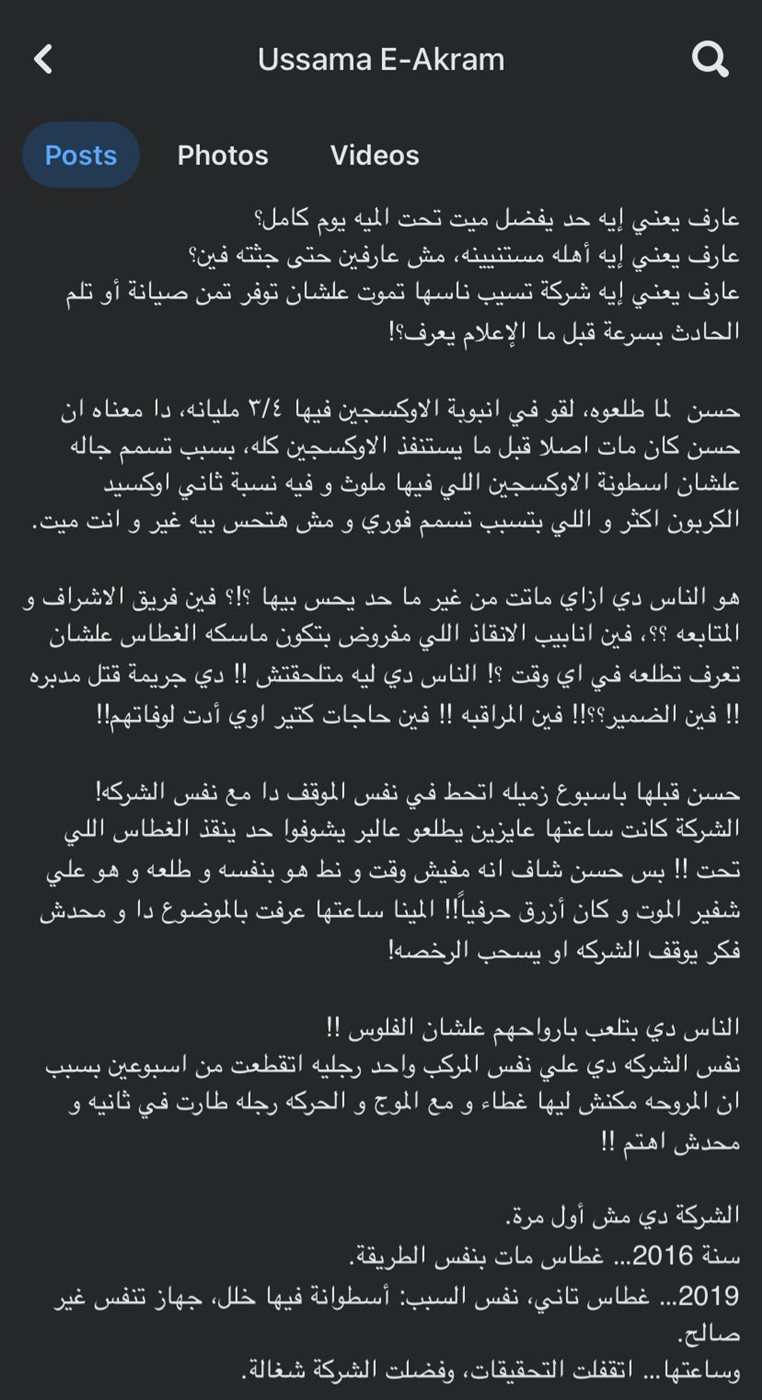 منشور أسامة أكرم عن وفاة صديقه الغطاس حسن عدلي 