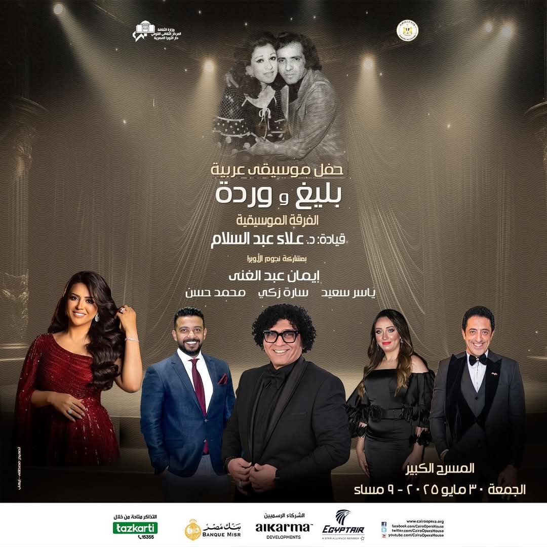 تفاصيل حفل المايسترو علاء عبد السلام على خشبة مسرح الأوبرا