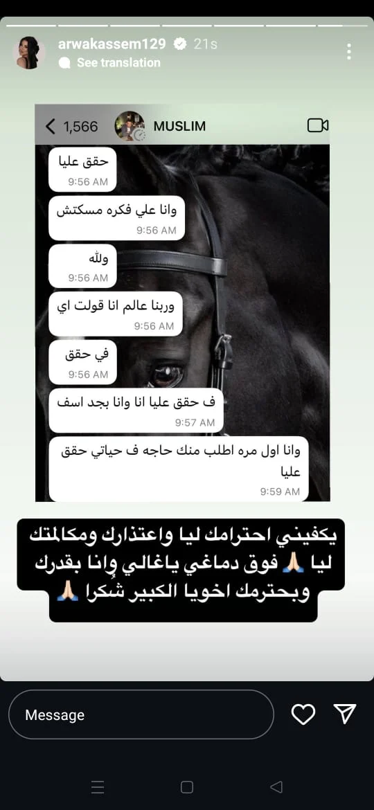 اعتذار مسلم