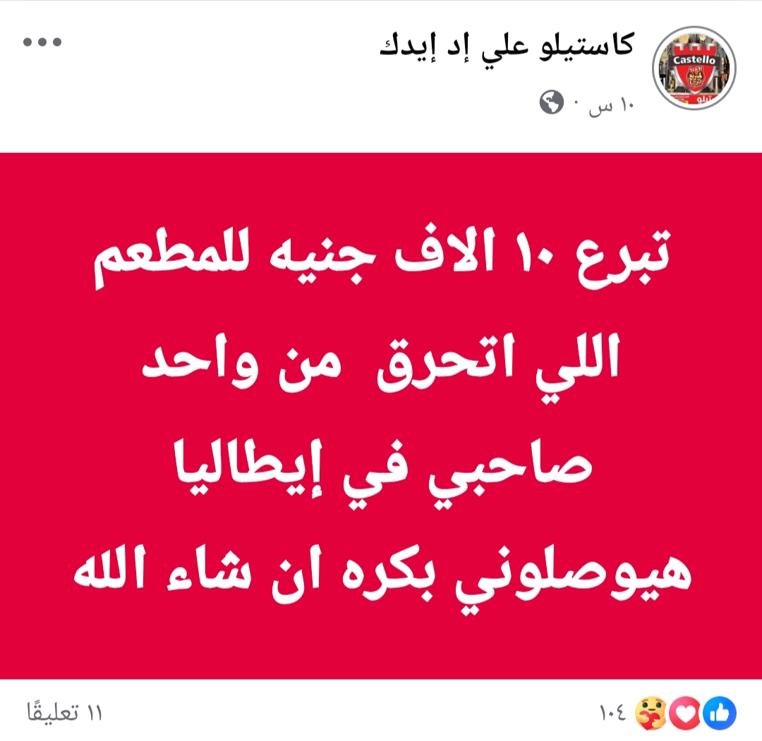 جانب من التبرعات لمساعدة شباب احترق مطعمهم في المنوفية