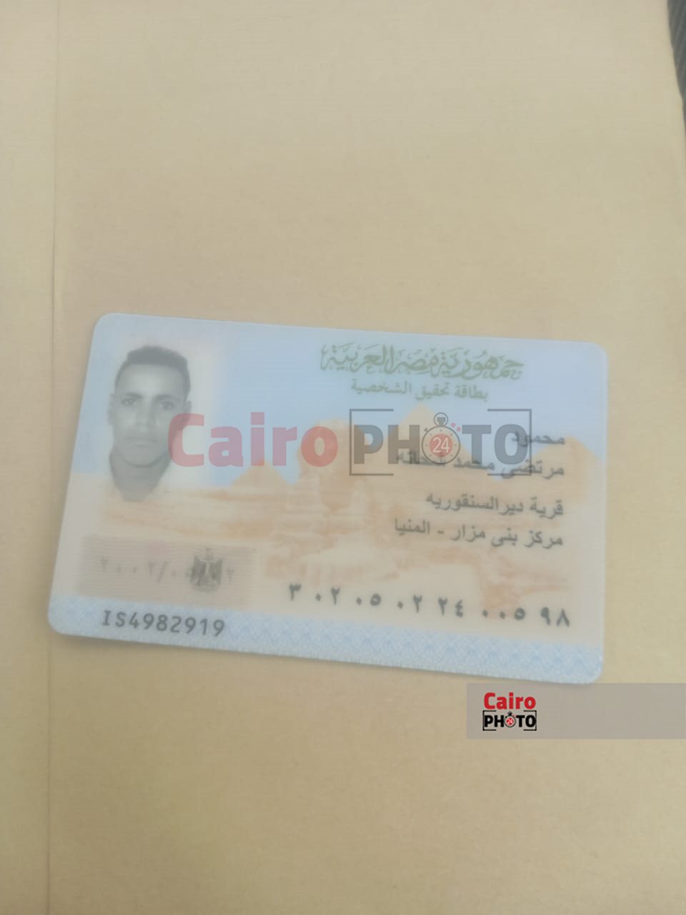بطاقة هوية أحد ضحايا المنيا 