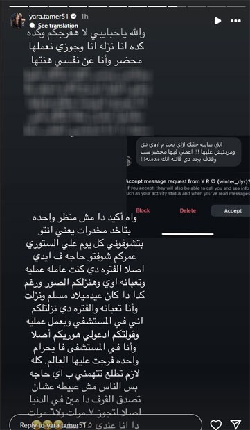 يارا زوجة مسلم تعلن اتخاذ الإجراءات القانونية ضد أروى قاسم