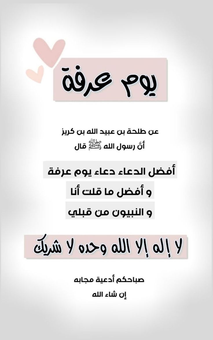 خير الدعاء دعاء يوم عرفة