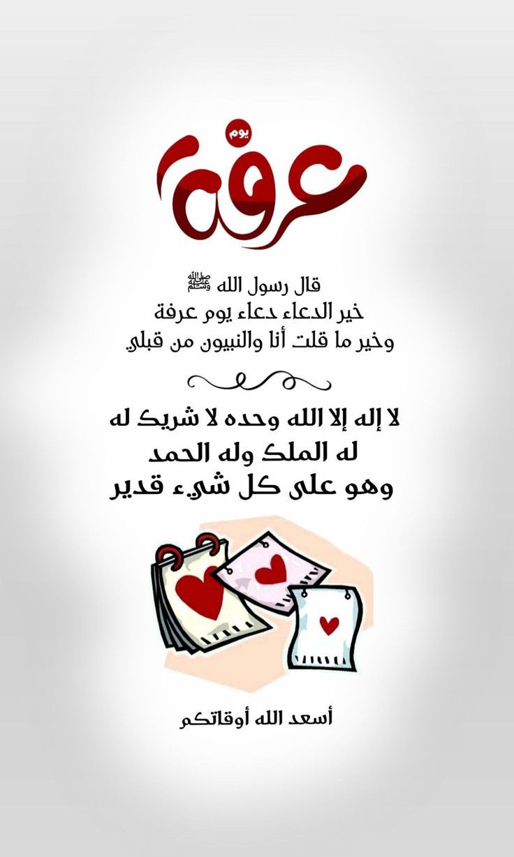 خير الدعاء دعاء يوم عرفة