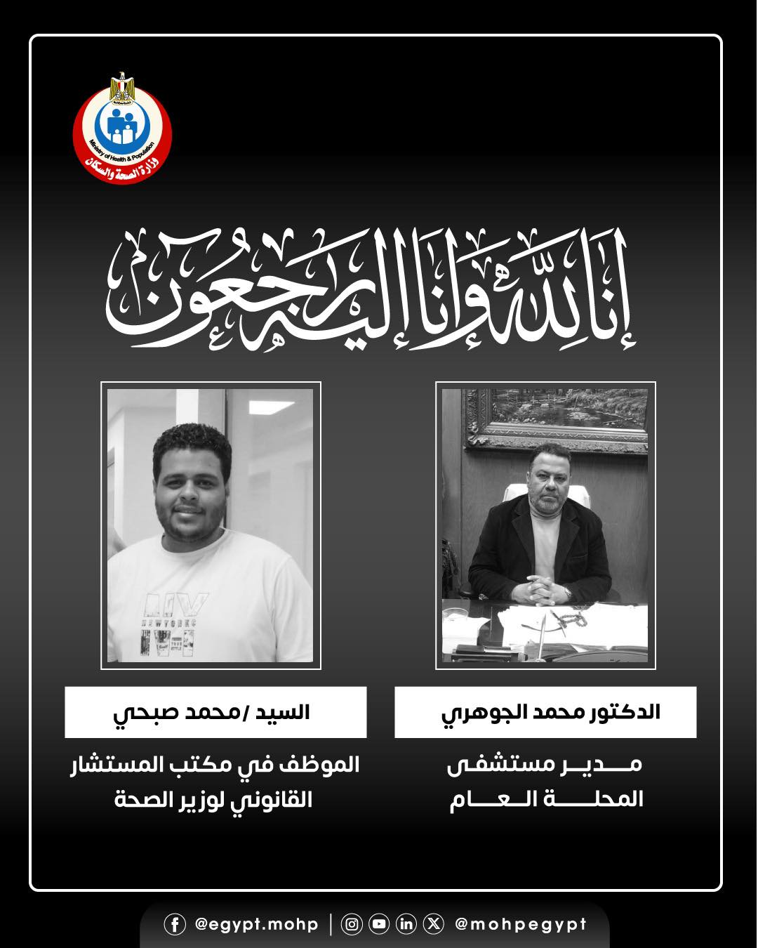 منشور وزارة الصحة والسكان