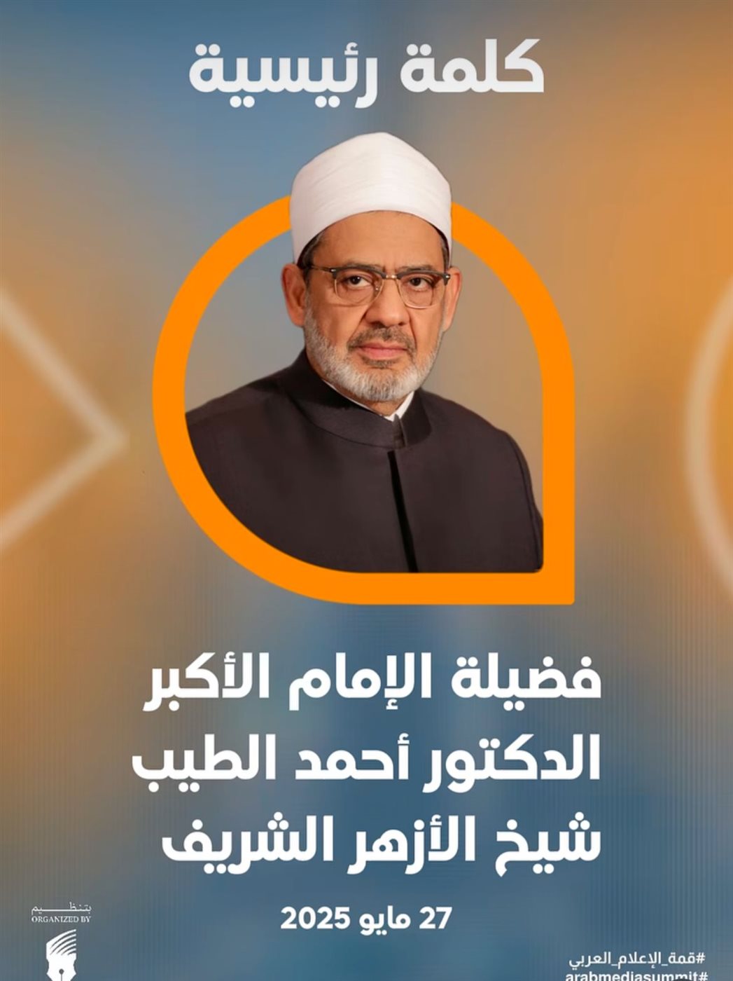 الإمام أحمد الطيب في قمة الإعلام العربي