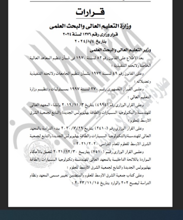 الجريدة الرسمية 