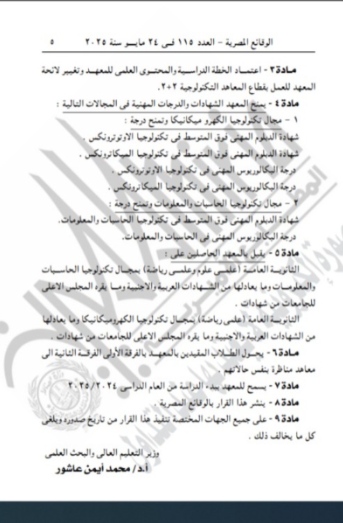 الجريدة الرسمية 