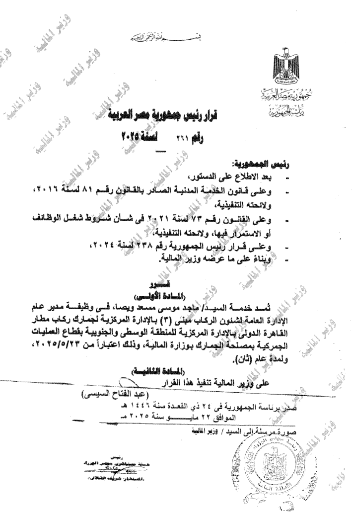 قرار رئيس الجمهورية