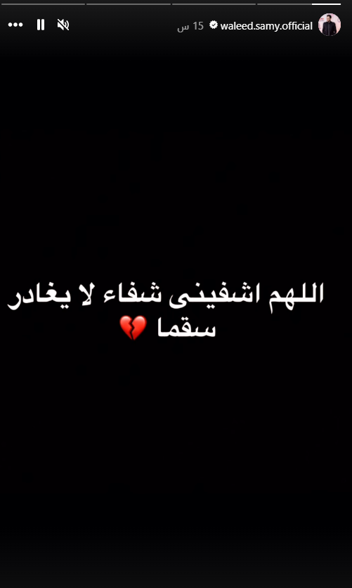 منشور وليد سامي عبر انستجرام