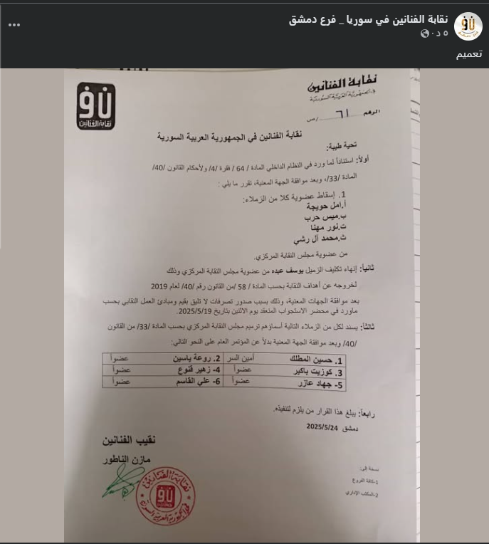 منشور النقابة عبر فيس بوك