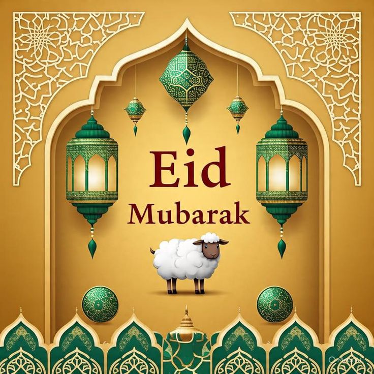 بطاقات تهنئة عيد الأضحى المبارك