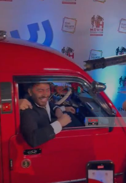 دخول تامر حسني العرض الخاص