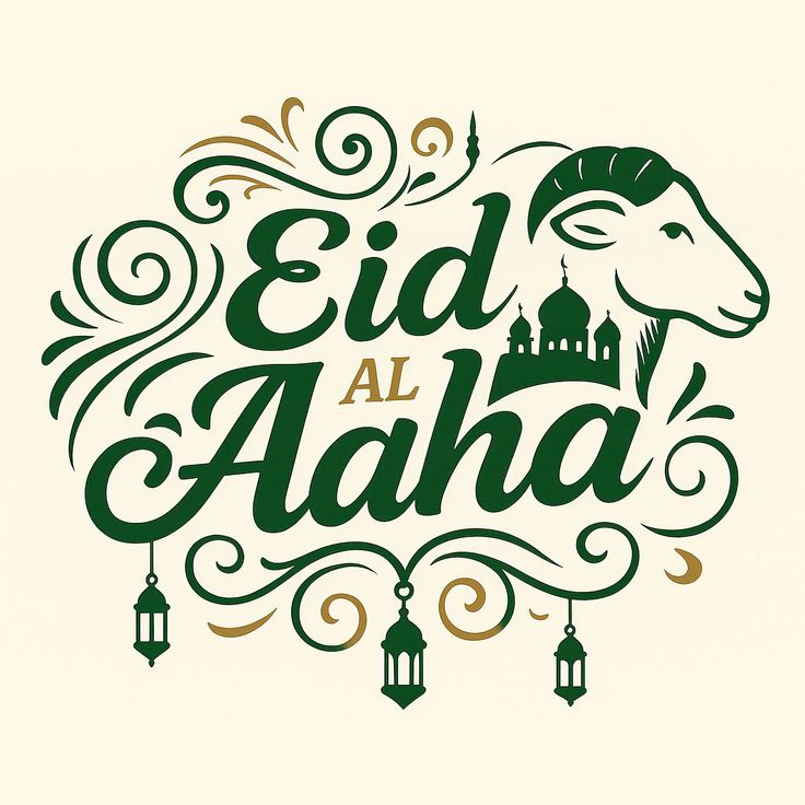 تهنئة عيد الأضحى بالصور