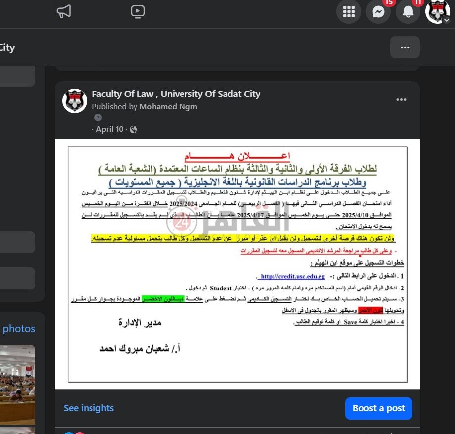 مواعيد التقديم في امتحانات كلية الحقوق جامعة السادات 