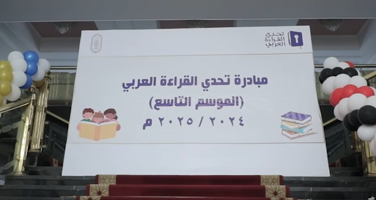 . الحفل الختامي لمسابقة تحدي القراءة لطلاب الأزهر يثير تفاعلًا