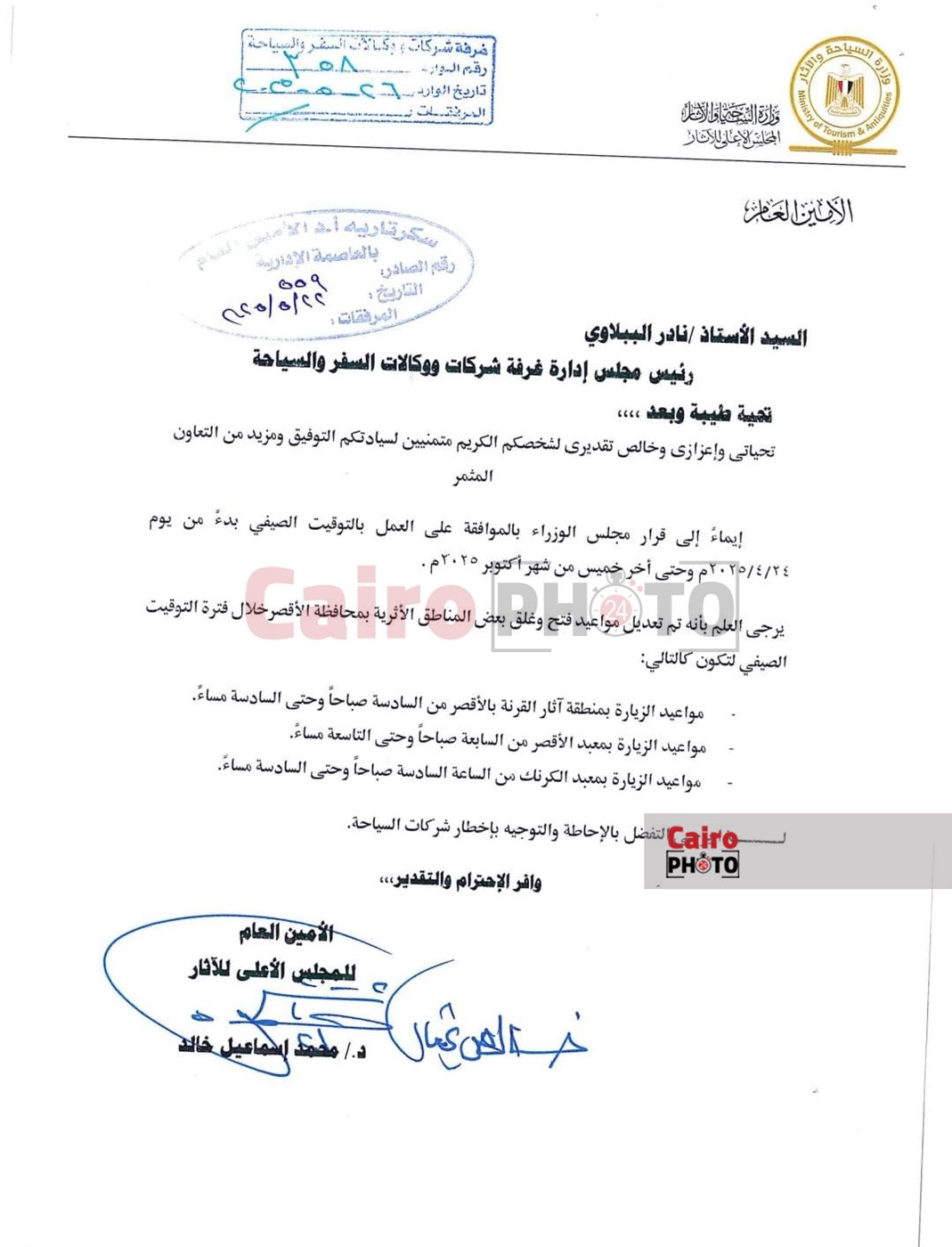 تعديل مواعيد فتح وغلق بعض المناطق الأثرية في الأقصر 