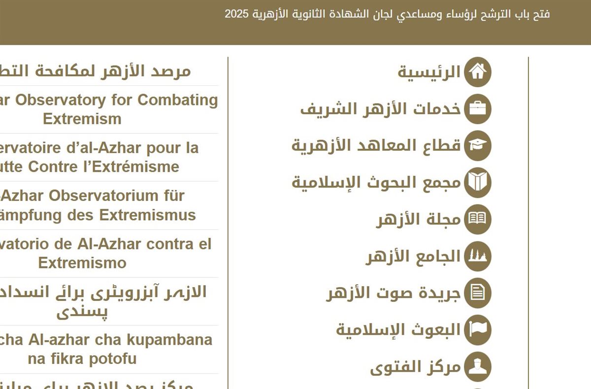 خطوات الاستعلام عن نتيجة الصف الأول الثانوي الأزهري