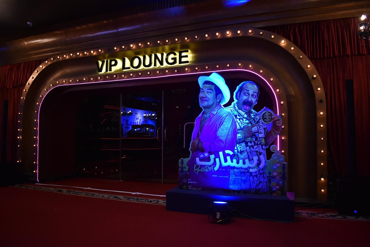 لقطات من العرض الخاص لفيلم ريستارت