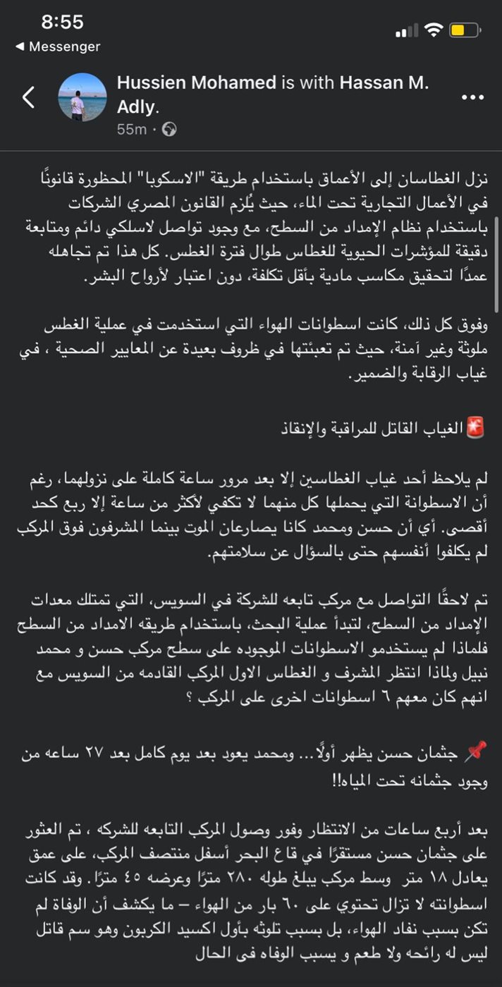 منشور حسين شقيق حسن عدلي الغطاس المتوفي غرقًا بالعين السخنة 