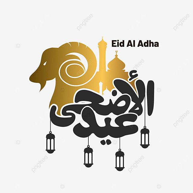 مميزة وعصرية.. بطاقات تهنئة عيد الأضحى المبارك 20252