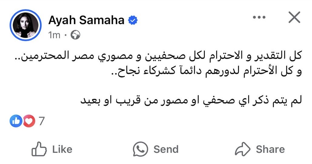 آية سماحة تعتذر للصحفيين بعد تدخل أشرف زكي