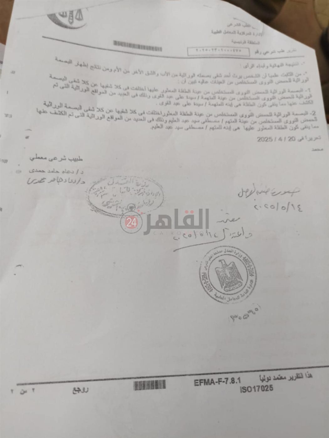 قرار البراءة 