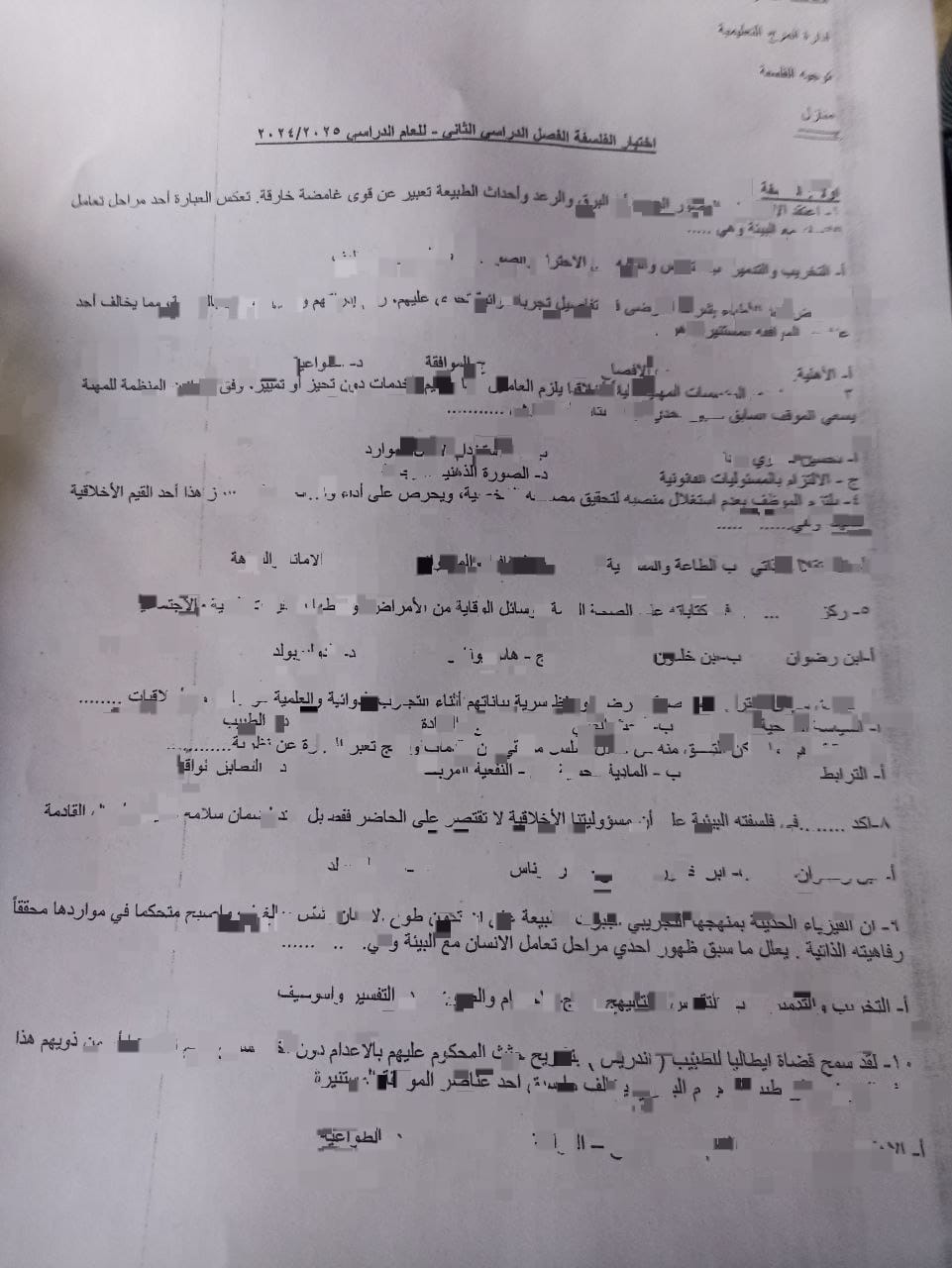 شاومينج يزعم نشر أسئلة امتحان الفلسفة والمنطق لطلاب الأول الثانوي بالقاهرة بعد توزيعها باللجان