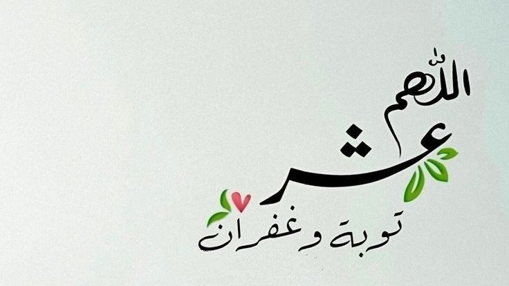 العشر من ذي الحجة