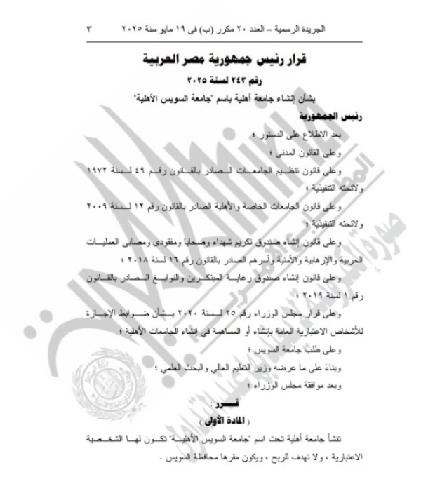 الجريدة الرسمية&nbsp;