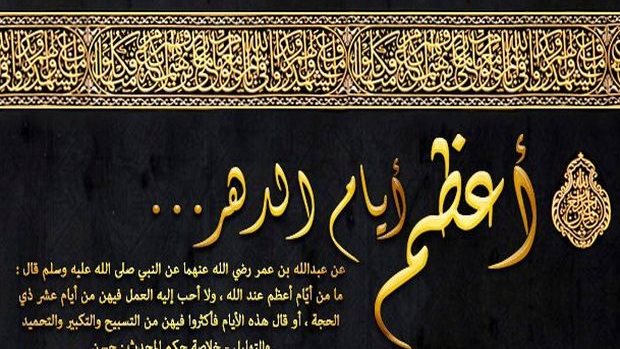 فضل صيام العشر الأوائل من ذي الحجة