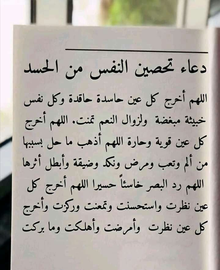 دعاء يبعد الحسد 