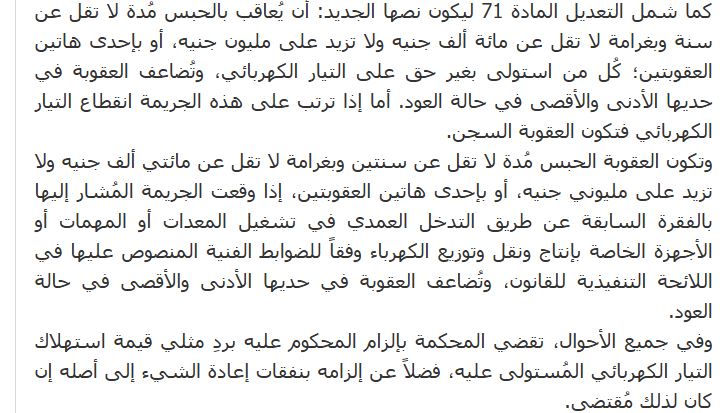 عقوبة سرقة الكهرباء