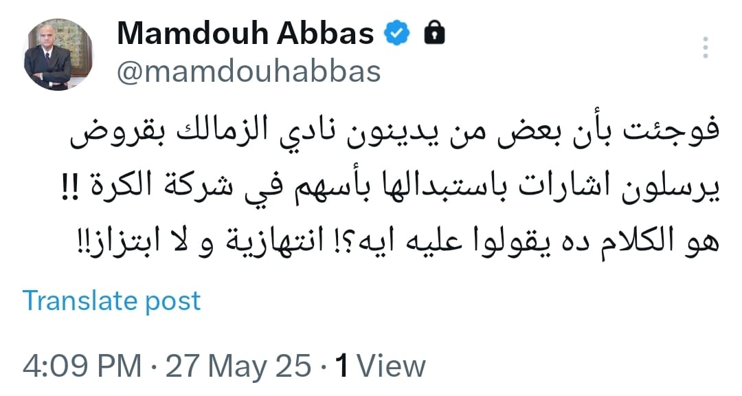 تغريدة ممدوح عباس 