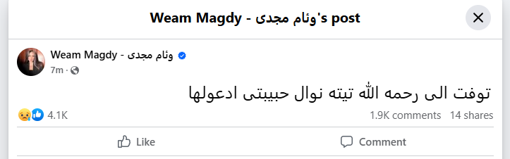 منشور وئام مجدي