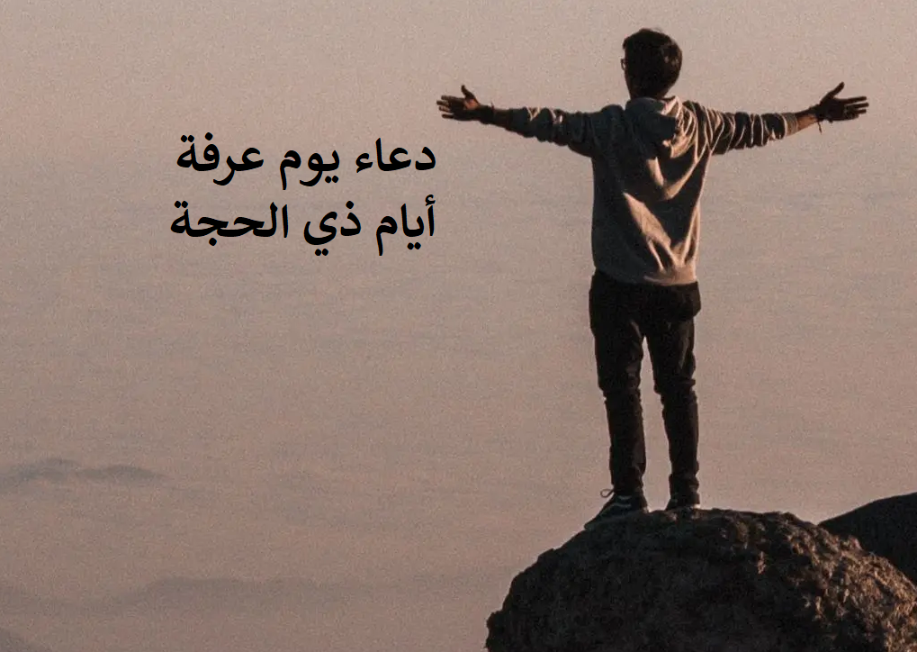 تهنئة بقدوم شهر ذي الحجة