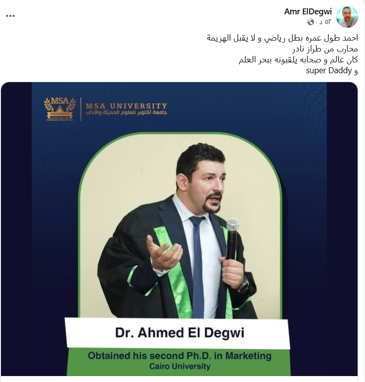 أحمد الدجوي