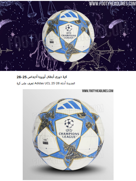 مستوحاه من الـ 12 برج.. تسريب كرة دوري أبطال أوروبا 2025-2026