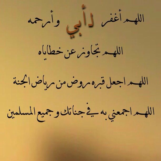 دعاء لأبي المتوفي في العشر الأوائل ن ذي الحجة