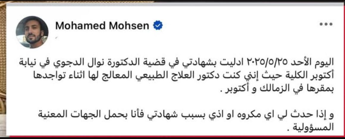 منشور محمد محسن 