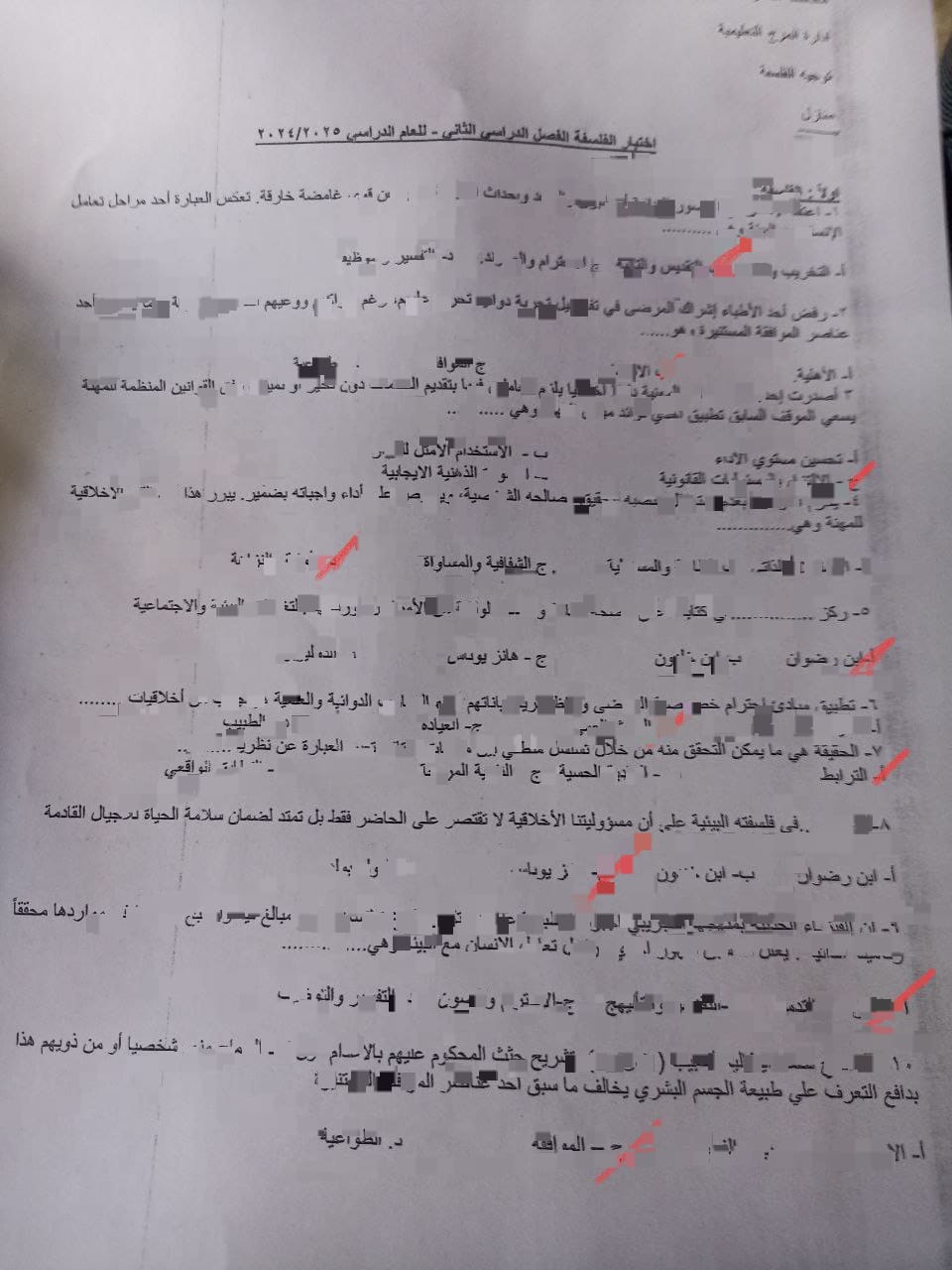 شاومينج يزعم نشر أسئلة امتحان الفلسفة والمنطق لطلاب الأول الثانوي بالقاهرة بعد توزيعها باللجان