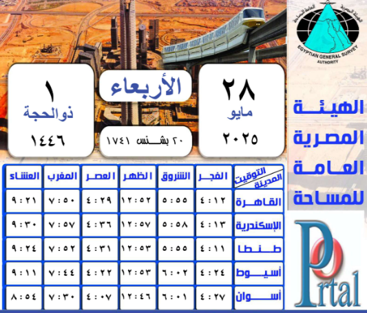 موعد أذان المغرب أول أيام ذي الحجة 2025