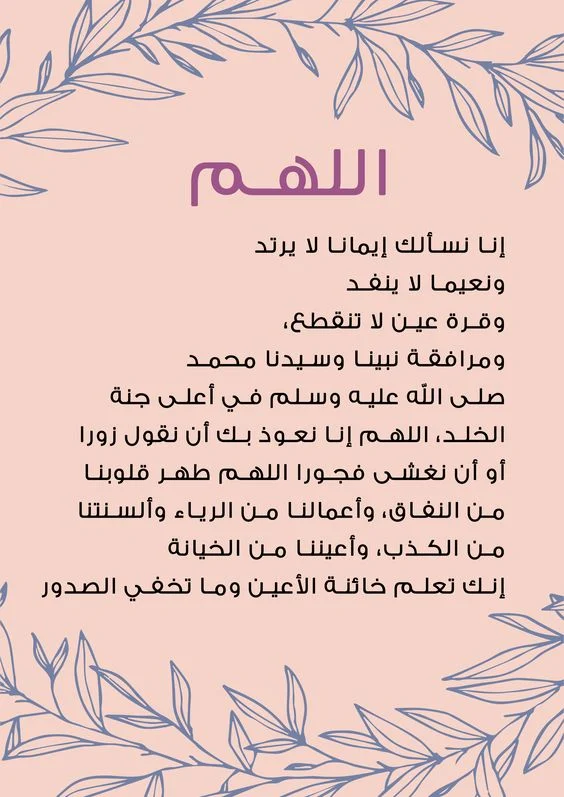 الدعاء قبل صلاة الفجر بنصف ساعة