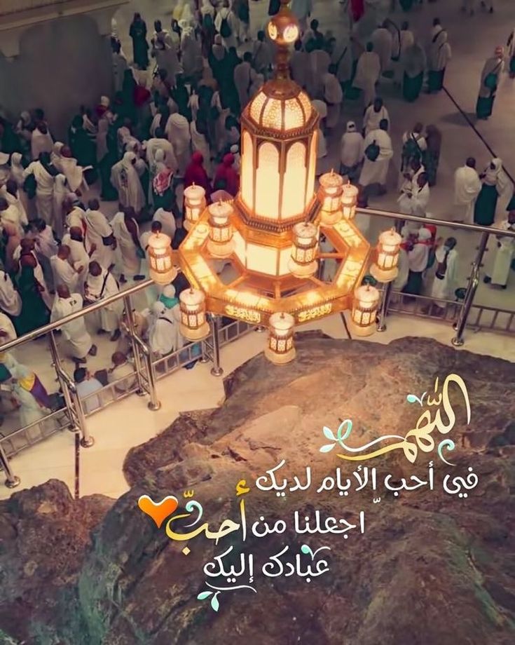 دعاء أول جمعة في ذي الحجة 