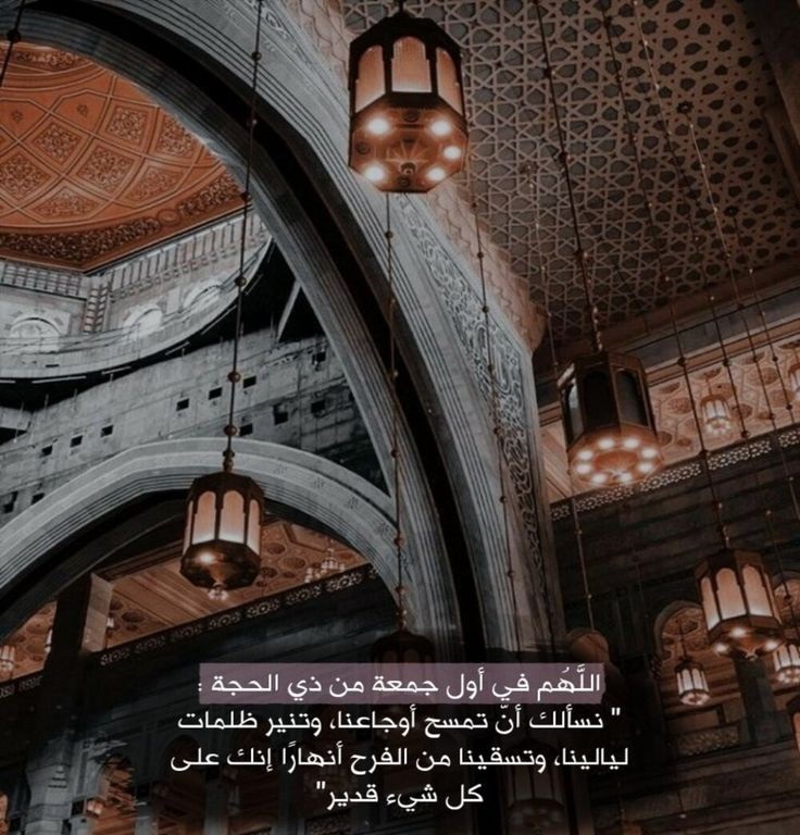 دعاء أول جمعة في ذي الحجة 